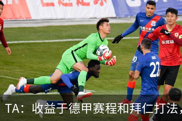 TA：收益于德甲赛程和拜仁打法，凯恩将好状态延续到了世界杯